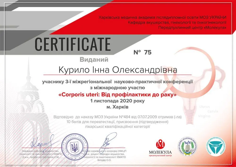 Курило Інна Олександрівна: перегляд, як профілактика захворювань матки та раку