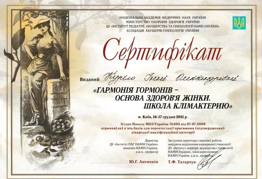 Курило Інна Олександрівна ендокринологія, клімакс
